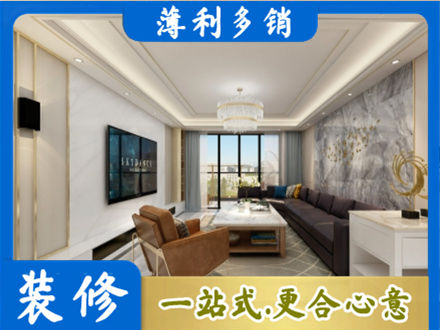七星关区装修新房