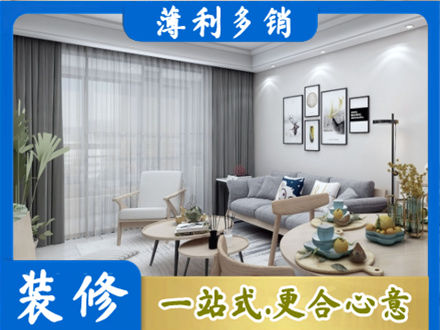 七星关区装修店