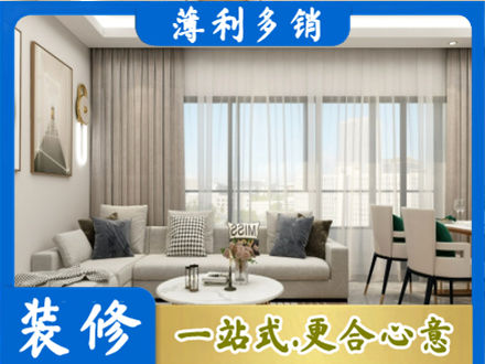 七星关区正规装修价格