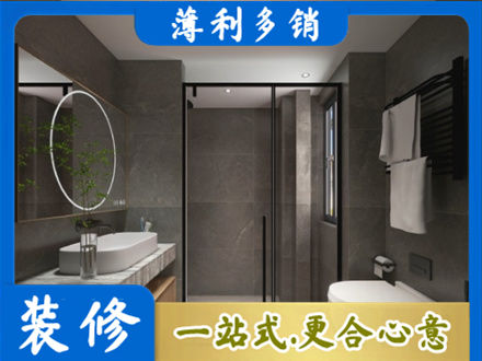 七星关区正规洗浴间装修