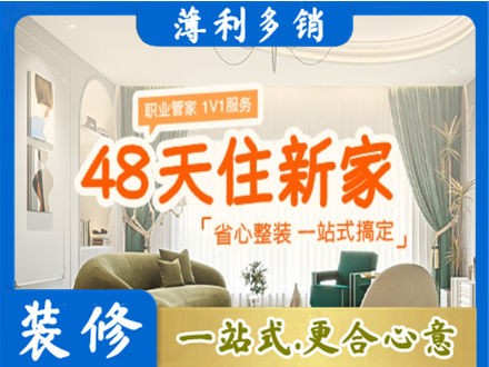 七星关区新房整装